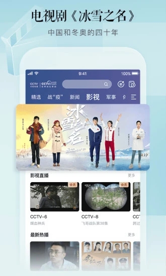 CCTV手機(jī)電視