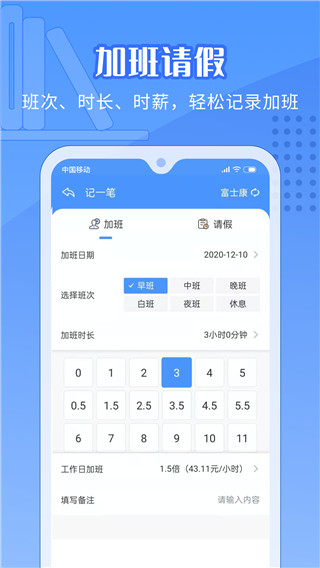 日歷記加班