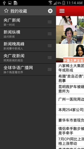 中國之聲