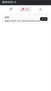 真實(shí)好友a(bǔ)pp