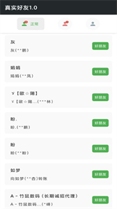 真實(shí)好友a(bǔ)pp