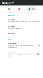 真實(shí)好友a(bǔ)pp