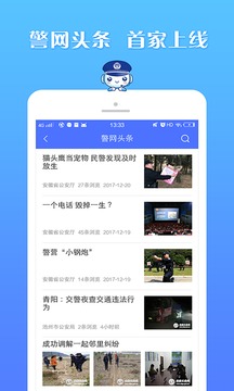 皖警便民服務(wù)e網(wǎng)通