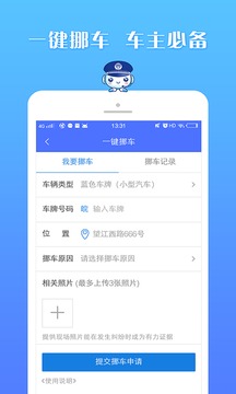 皖警便民服務(wù)e網(wǎng)通