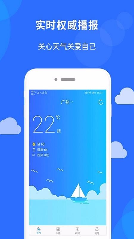 新趣天氣
