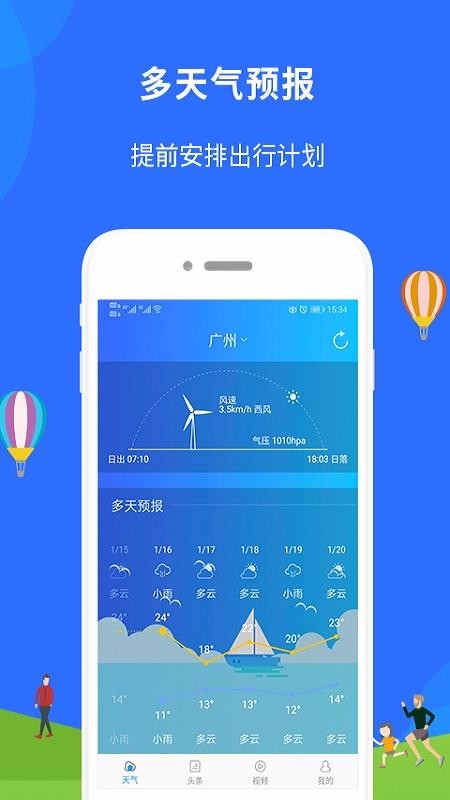 新趣天氣