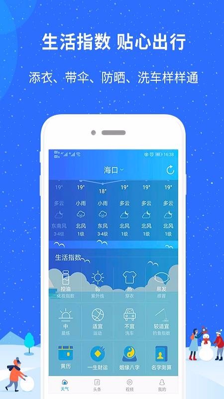 新趣天氣