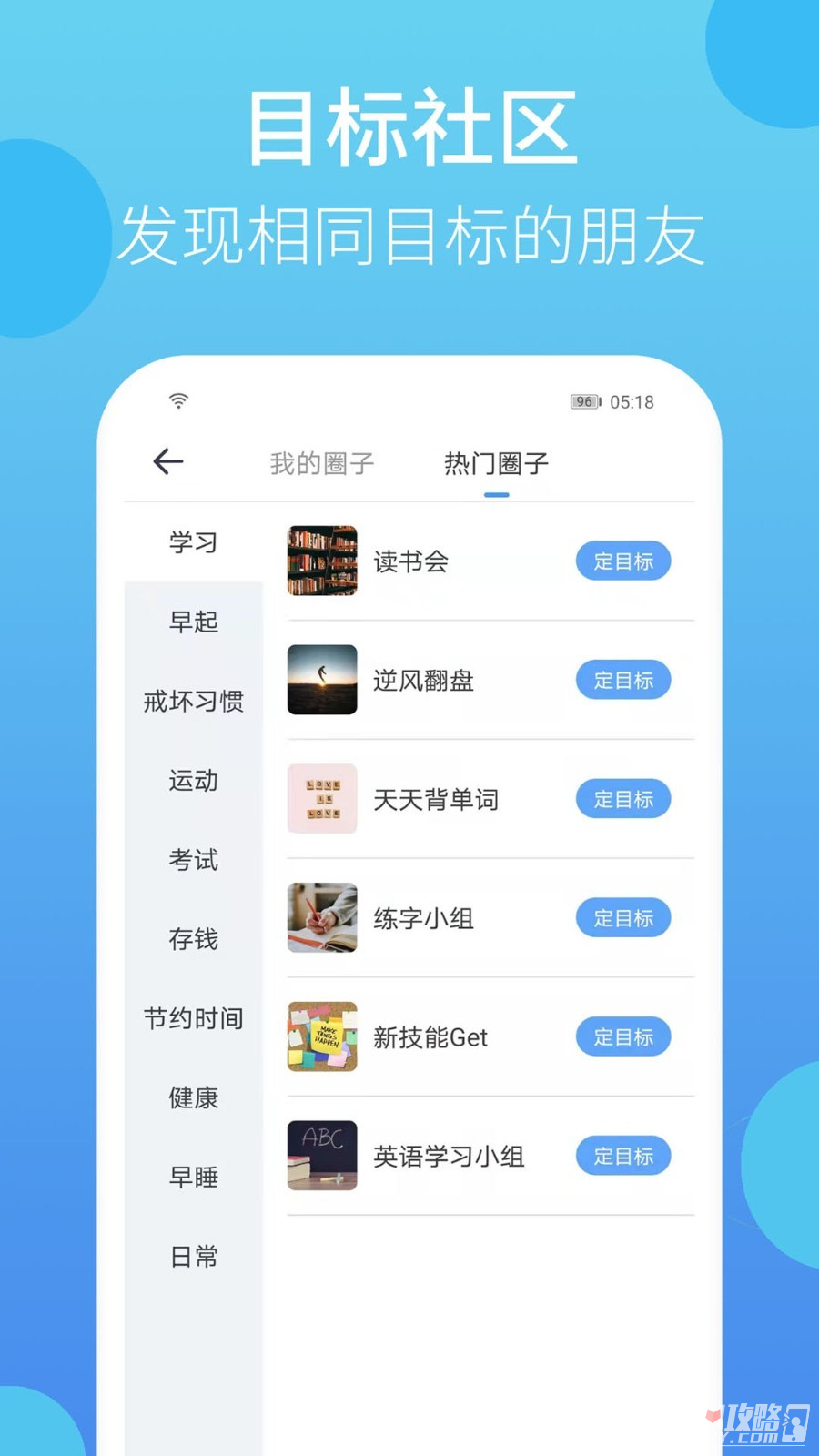 叮叮打卡 - 安卓版