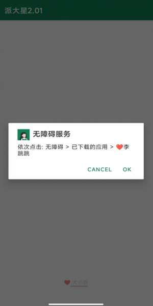 李跳跳安卓版