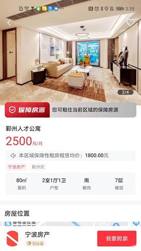 寧波租房APP官方版