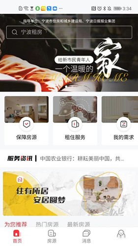 寧波租房APP官方版