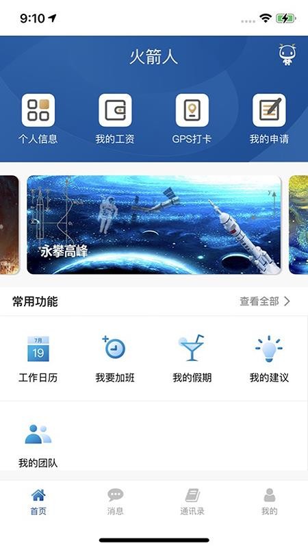 火箭人