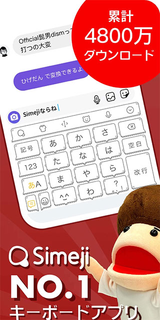 simeji中文版