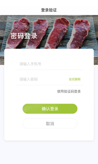 肉聯(lián)網(wǎng)