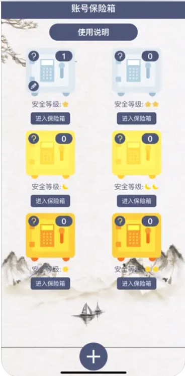 賬號(hào)保險(xiǎn)箱