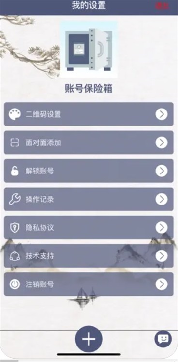 賬號(hào)保險(xiǎn)箱