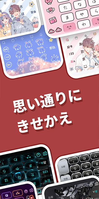 simeji中文版