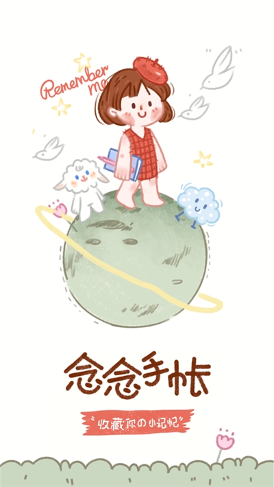 念念
