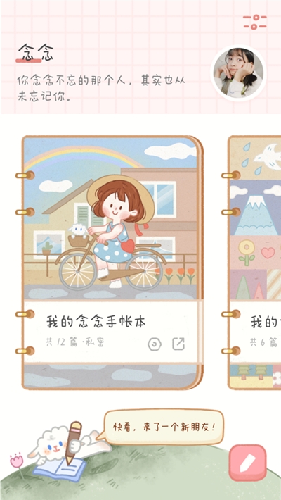 念念