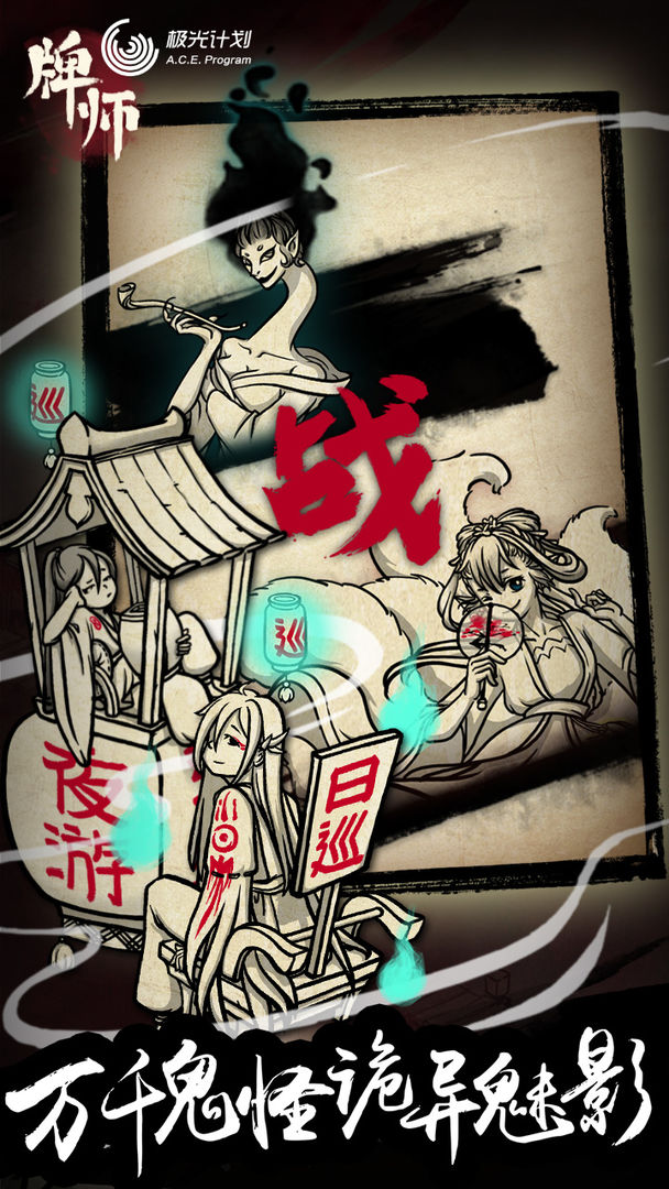 牌師