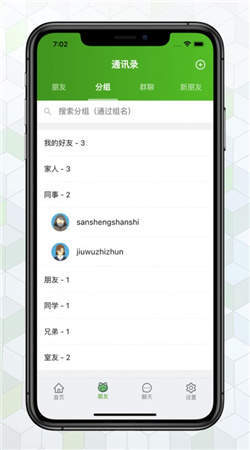 綠蛙密信1.3.3