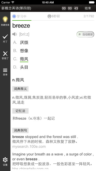 易唄背單詞