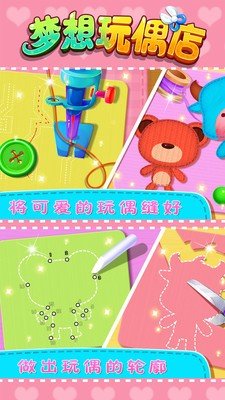 夢想玩偶店