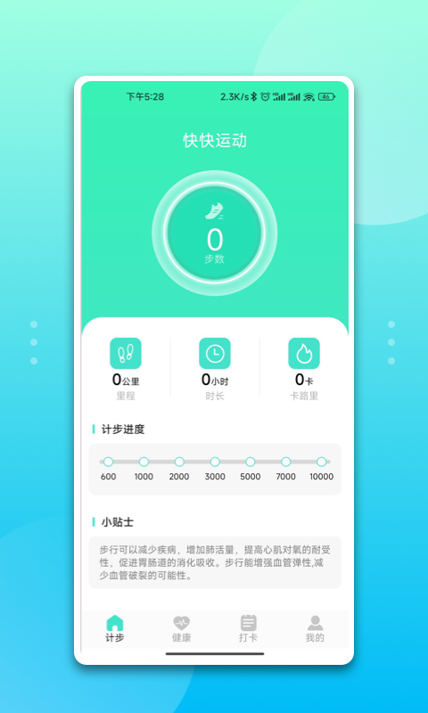 快快運(yùn)動(dòng)