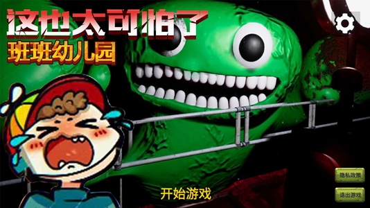 這也太可怕了 1.0.1
