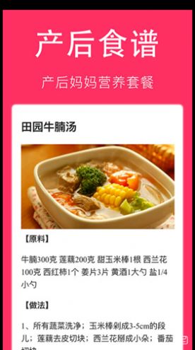 孕婦食譜大全軟件手機(jī)版