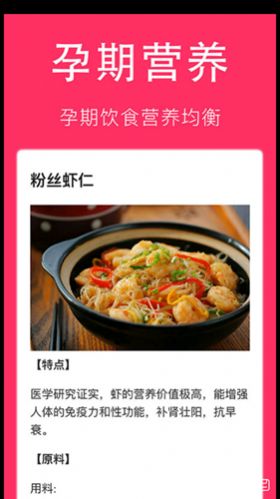 孕婦食譜大全軟件手機(jī)版