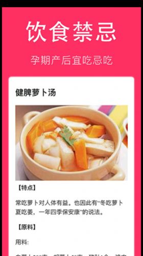 孕婦食譜大全軟件手機(jī)版