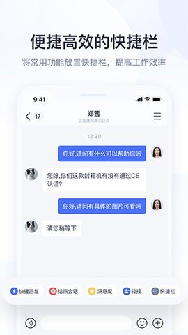 騰訊企點(diǎn)手機(jī)版