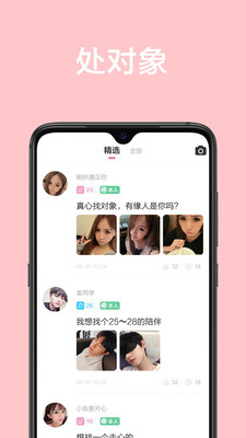 甜顏2023版 - 安卓版