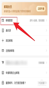 網(wǎng)易郵箱大師官方版