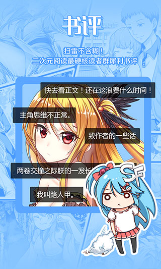 sf輕小說(shuō)手機(jī)版