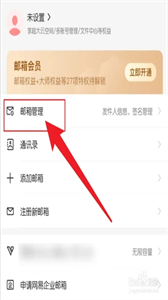 網(wǎng)易郵箱大師手機(jī)版