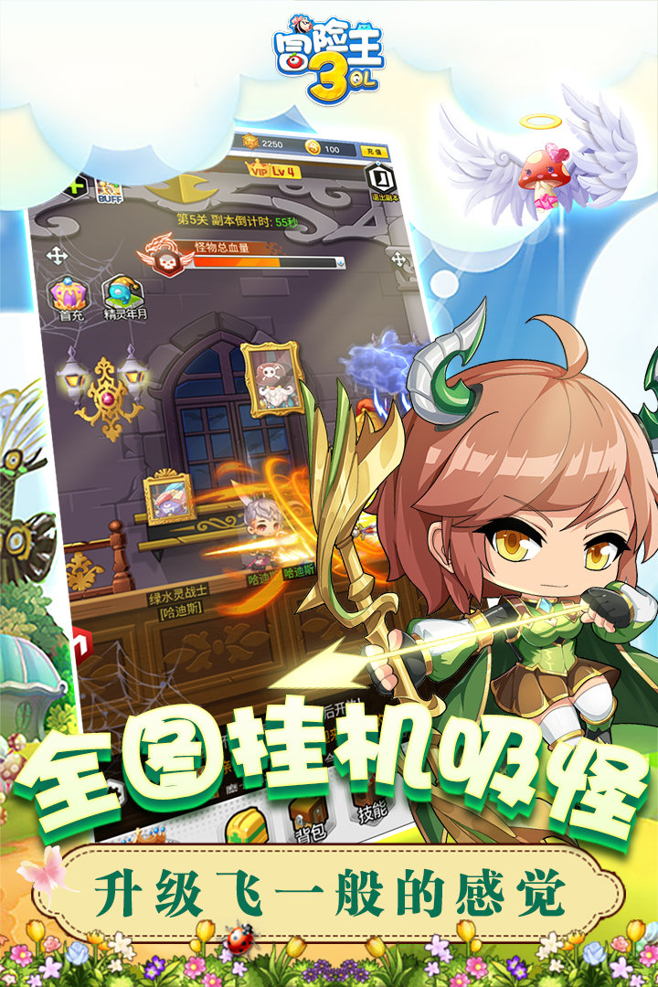 冒險王3OL