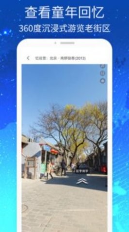 奧維高清VR實景地圖