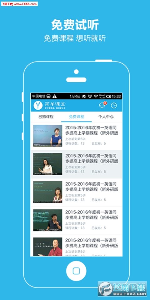 簡單課堂安卓