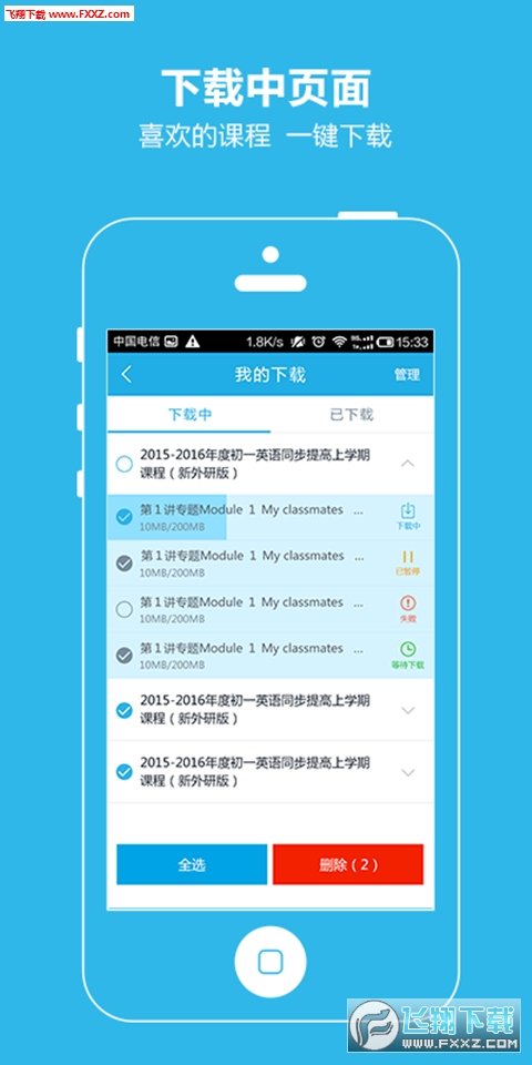 簡單課堂安卓