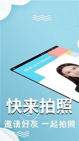 精美證件照安卓免費(fèi)