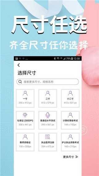 精美證件照安卓免費(fèi)