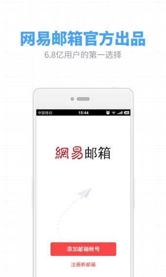 網(wǎng)易郵箱163