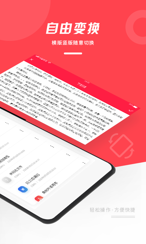 office文檔編輯大師軟件