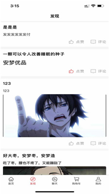 安夢優(yōu)品