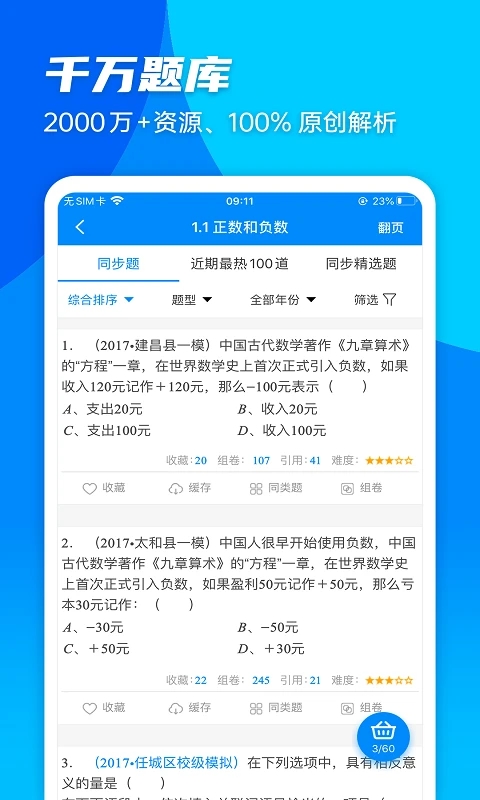 菁優(yōu)網(wǎng) - 安卓版