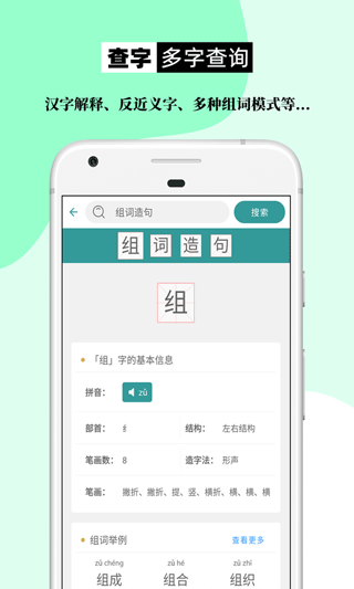 組詞造句大全手機(jī)版