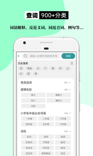 組詞造句大全手機(jī)版
