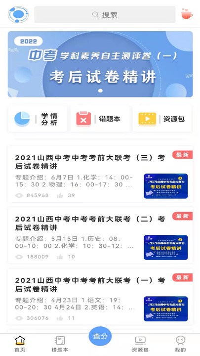 卓育云家長(zhǎng)端